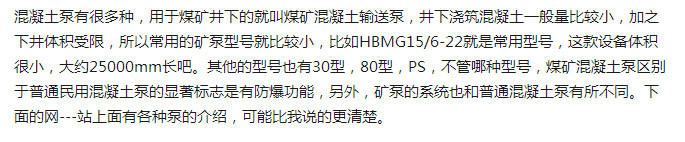 煤礦混凝土輸送泵有哪些型號(hào)？?jī)r(jià)格分別為多少？適用于那些煤礦？