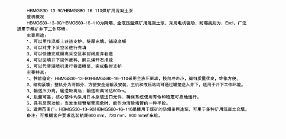 煤礦混凝土輸送泵有哪些型號(hào)？?jī)r(jià)格分別為多少？適用于那些煤礦？